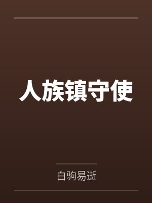 色诱好友的老公by佚名